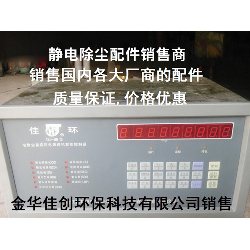 江城DJ-96型静电除尘控制器